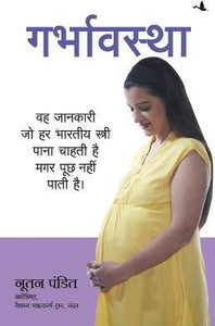 Garbhavastha (Hindi)