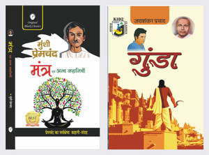 Mantra evam Anya Kahaniyan & Gunda - Set of 2 Story books