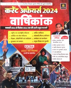 Utkarsh Phool Patti Current Affairs Half Yearly 2024 - January 2024 To December 2024 And 1 Map Free Combo Book