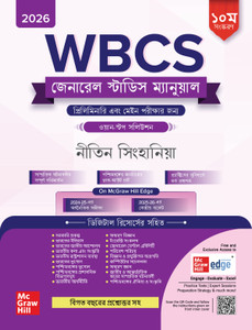 WBCS General Studies Manual (Bengali), 10e 2026 by Nitin Singhania(IAS) | Solved Previous Years� Questions(2015-2023) | West Bengal Civil Services WBPSC | Pluck-Out Chart