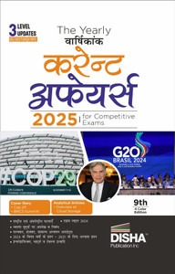 The Yearly Vaarshikank (Current Affairs) 2025 for Competitive Exams - 9th Hindi Edition | Previous Year & Practice Questions | UPSC, State PSC, CUET, SSC, Bank PO/ Clerk, BBA, MBA, RRB, NDA, CDS, CAPF, CRPF |
