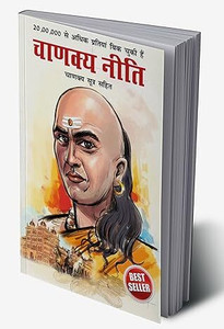 Diamond Chanakya Neeti with Chanakya Sutra Sahit (Edition2024) - Image 3