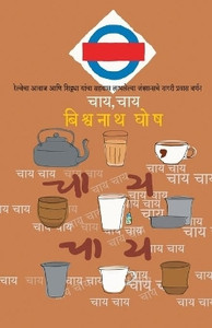 Chai, Chai