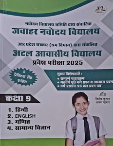 JNB ATAL AWASIYA VIDHYALAYA ENTRANCE EXAM BOOK 2025 WITH 5 PRACTICE SET CLASS -9