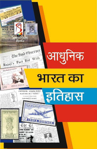 Adhunik Bharat Ka Etihas | Brief History of Modern India | Spectrum | Rajiv Ahir | 2023/edition  - Adhunik Bharat Ka Etihas | Brief History of Modern India | Spectrum | Rajiv Ahir | 2023/edition (Paperback, Rajiv Ahir, Kalpana Rajaram)