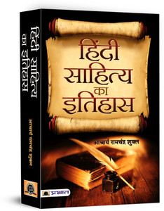 Hindi Sahitya Ka Itihas