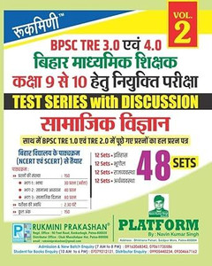 BPSC TRE 3.0 and 4.0 (FOR 9 TO 10) Samajik Vigyan: Buy BPSC TRE
