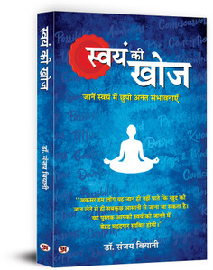 Swayam Ki Khoj  - Turning Challenges into Opportunities, Strength and Joy | Self-help | Personal Transformation | Self-awareness | Success | Motivational