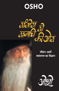 Sambhog Se Samadhi Ki Aur