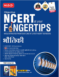 MTG Objective NCERT at your FINGERTIPS Physics in Hindi Medium | NCERT NEET/JEE Trend Indicator, Notes, MCQs, Exam Archives with HD Pages | NEET-JEE Books (Based on NCERT Latest Pattern 2024-2025)