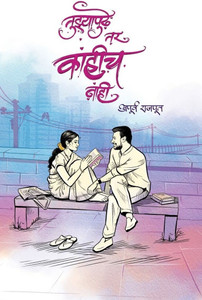 Tujhya Pudhe tar kahich nahi