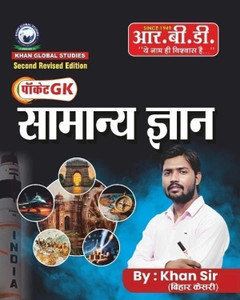 POCKET GK By Khan Sir  - Pocket GK 3rd Edition with 620260925 Disc