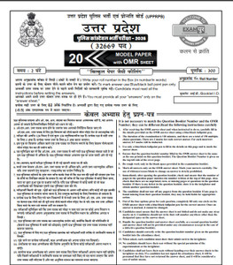 UP Police Constable Test Series Vivek Sir Exampur