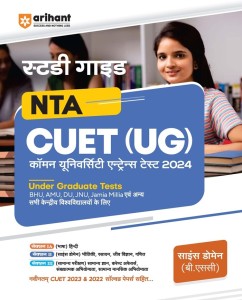 Arihant NTA CUET UG Study Guide Science Domain B.sc For 2024 Exam