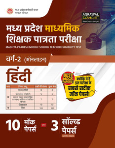 Examcart MP TET Madhyamik Shikshak Varg 2 Hindi Practice Book 2026