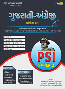 PSI (Paper-2) Gujarati - English (Descriptive) | Gujarati | 1st Edition 2024