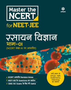 (Old Edition) Arihant Master The NCERT - RASAYAN VIGYAN Vol.-1
