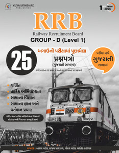 RRB GROUP - D (Level -1) | Railway Recruitment Board | 25 PYQs PAPERSET | 1st Edition 2025