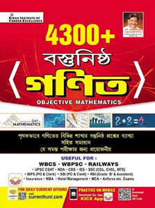 4300+ Objective Mathematics Useful for WBCS,WBPSC,Railways,SSC;IBPS Bank PO Exam;CET (Bengali Medium)(3990)