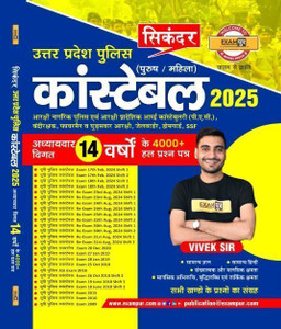 Sikandar Uttar Pradesh Police Constable 2025 Book | 14 Years 4000+ Solved Papers By Vivek Sir Examपुर Publication