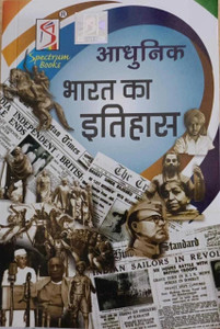 Adhunik Bharat Ka Etihas | Brief History | Spectrum | Rajiv Ahir | 2022/edition