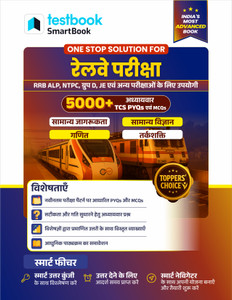 Railway Non Tech Chapterwise PYQs Book Hn - Useful for RRB ALP/Technician, NTPC, Group D, JE, and other railway exams | Hindi Medium