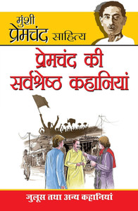 Premchand Ki Sarvashreshta Kahaniyan