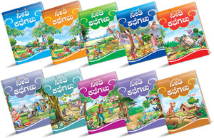 इनिकाओ पंचतंत्र (ट्रेडिशनल मोरल स्टोरी) स्टोरी बुक्स सेट ऑफ 9 इन कन्नडा