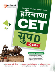 Arihant Haryana CET Group D Recruitment Exam Book - Image 6