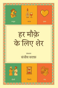 Har Mauqe Ke Liye Sher by Rekhta - Image 2