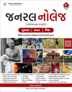 YUVA General Knowledge Gujarat-India-World 4th Edition 2026 - Image 3