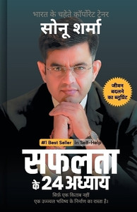 SAFALTA KE 24 ADHYAY (24 Chapters of Success) by Sonu Sharma | Hindi Self Help & Motivation Book on Success, Mindset, Habits, Wealth, Leadership, Health & Personal Growth