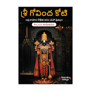 Govind Koti (120 Pages) 1