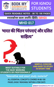 IGNOU MHD 17 ???? ?? ????? ????????? ?? ???? ??????? Study Material For ...