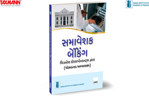 IIBF X Taxmann's Inclusive Banking Through Business Correspondents (Advanced Course) | Gujarati – Essential resource for persons who will be acting as full-fledged BCs & managing CSPs