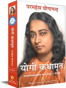 Yogi Kathamrita + Kaivalya Darshanam
( Autobiography of a Yogi in Hindi + The Holy Science Hindi) (Yogoda Combo Bundle Pack - Set of 2 Books)  - yogi kathamrit Yogi atmakatha Yogi book