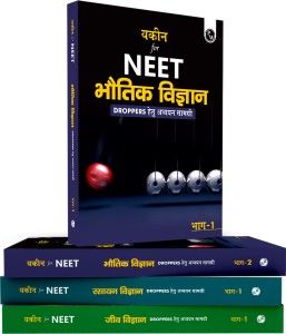 PW Yakeen Hindi for Dropper NEET (Edition 2023) | Full Course Study Material for Dropper | Complete Set of 23 Books (PCB) with Solutions