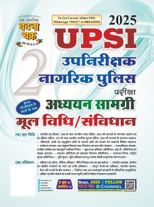 Upsi 2 Adhyan Samagri Mool Vidhi Samvidhan 2025