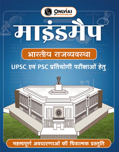 PW UPSC Mindmaps Indian Polity Hindi Edition | Visual Mindmaps, Infographics & Flowcharts for UPSC/PSC Exams | Simplified Polity Concepts for Fast Revision (Paperback)