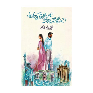 Amma Diarylo Konni Pageelu (Paperback, Ravi Mantri)