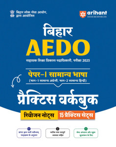 Arihant Bihar AEDO Paper-I Practice Workbook Exam 2025 | Samanya