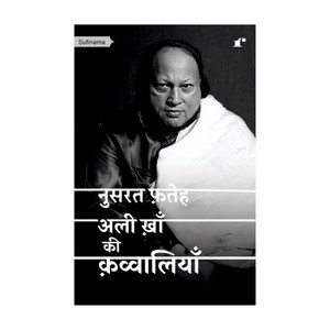 Rekhta Foundation Nusrat Fateh Ali Khan ki Qawwaliyan Paperback - Image 1