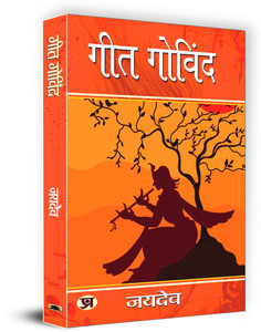 Geet Govind