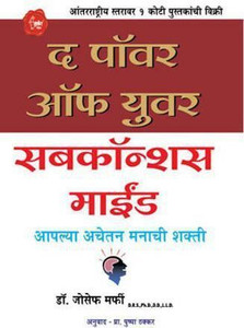 The Power of Your Subconscious Mind