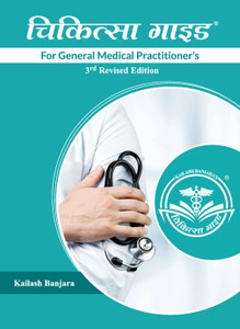 Chikitsa Guide for general medical practitioner's 3rd revised edition  - Kailash Banjara book with 310 Disc