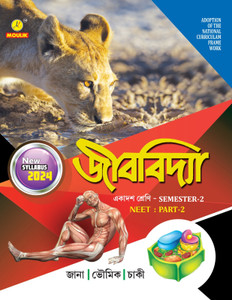 Moulik Jibobidya Class 11 Sem-2 Bengali - Image 2