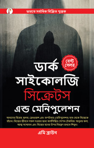 Dark Psychology : Secrets and Manipulation (Bengali Edition)
