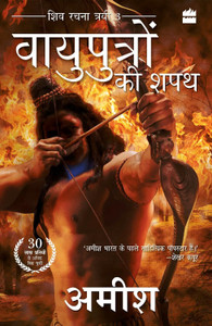 Vayuputron Ki Shapath (The Oath of the Vayuputras) (Hindi)