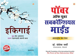 Best Motivational Books in Marathi - Ikigai + The Power Of Your Subconscious Mind
