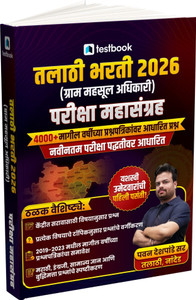 Talathi Bharti 2026 (Gram Mahsul Adhikari) परीक्षा महासंग्रह | 4000+ PYQs & MCQs  - Based on Latest Exam Pattern | Testbook Smartbook